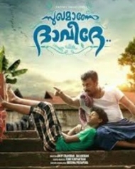 സുഖമാണോ ദാവീദേ സുഖമാണോ ദാവീദേ