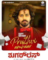 ಶುಗರ್ಲೆಸ್ ಶುಗರ್ಲೆಸ್
