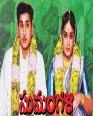 సుమంగళి సుమంగళి