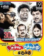 சும்மா நச்சுன்னு இருக்கு சும்மா நச்சுன்னு இருக்கு