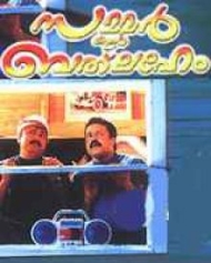 സമ്മർ ഇൻ ബത്ലഹേം സമ്മർ ഇൻ ബത്ലഹേം