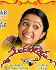 సుందరకాండ సుందరకాండ