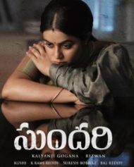 సుందరి సుందరి