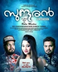 സുന്ദരന് സുന്ദരന്