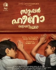 സൂപ്പര് ഹീറോ സൂപ്പര് ഹീറോ