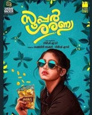 സൂപ്പര് ശരണ്യ സൂപ്പര് ശരണ്യ