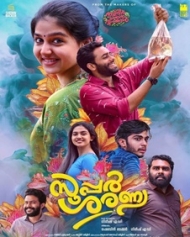 സൂപ്പര് ശരണ്യ സൂപ്പര് ശരണ്യ