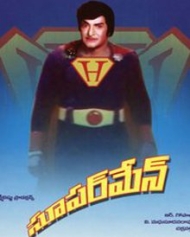 సూపర్ మేన్ సూపర్ మేన్