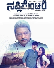 ಸಪ್ಲಿಮೆಂಟರಿ ಸಪ್ಲಿಮೆಂಟರಿ