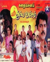 சூர்யவம்சம் சூர்யவம்சம்
