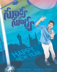సూర్య వర్సెస్ సూర్య సూర్య వర్సెస్ సూర్య