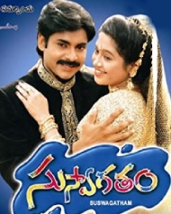 సుస్వాగతం సుస్వాగతం