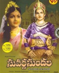 సువర్ణ సుందరి 1957 సువర్ణ సుందరి 1957
