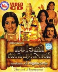 Swami Ayyappan Swami Ayyappan