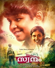 സ്വനം സ്വനം
