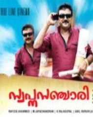 സ്വപ്ന സഞ്ചാരി സ്വപ്ന സഞ്ചാരി