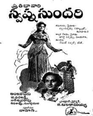 స్వప్న సుందరి 1950 స్వప్న సుందరి 1950