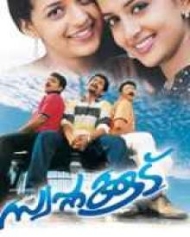 സ്വപ്നക്കൂട് സ്വപ്നക്കൂട്