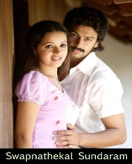 സ്വപ്നത്തേക്കാള് സുന്ദരം സ്വപ്നത്തേക്കാള് സുന്ദരം
