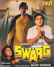स्वर्ग 1990 स्वर्ग 1990