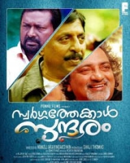 Swargathekkal Sundaram Swargathekkal Sundaram