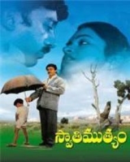 స్వాతి ముత్యం స్వాతి ముత్యం
