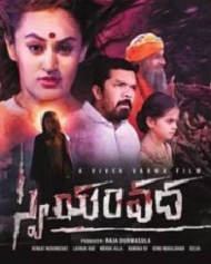 స్వయంవద స్వయంవద
