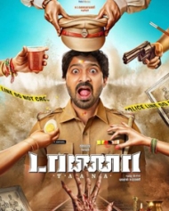 TAANA (2020) Tamil TRUE WEB-DL | HEVC – 200MB | 480p – 400MB | 720p – 900MB | Gdrive