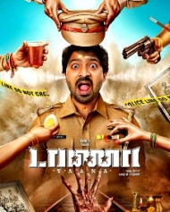 டாணா டாணா