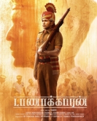டாணாக்காரன் டாணாக்காரன்