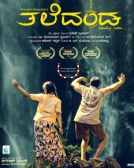 ತಲೆದಂಡ ತಲೆದಂಡ