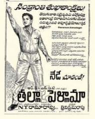 తల్లా పెళ్లామా తల్లా పెళ్లామా