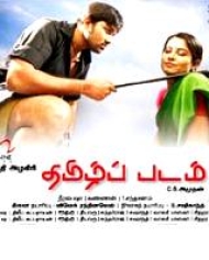 Tamil Padam Tamil Padam