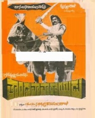 తాండ్రా పాపారాయిడు తాండ్రా పాపారాయిడు