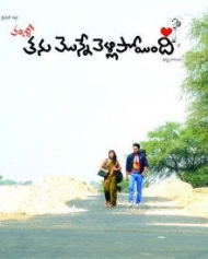 మెల్లగా తట్టింది మనసు తలుపు మెల్లగా తట్టింది మనసు తలుపు