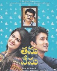 తను నేను తను నేను