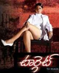 టార్గెట్ టార్గెట్