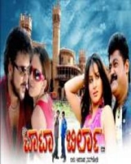 ಟಾಟ ಬಿರ್ಲಾ ಟಾಟ ಬಿರ್ಲಾ