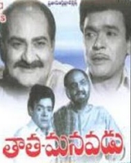 తాతా మనవడు తాతా మనవడు
