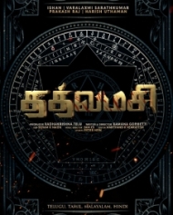 தத்வம்சி தத்வம்சி
