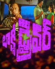టాక్సీ డ్రైవర్ టాక్సీ డ్రైవర్