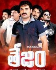 తేజం తేజం