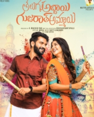 తెలుగు అబ్బాయి గుజరాత్ అమ్మాయి తెలుగు అబ్బాయి గుజరాత్ అమ్మాయి