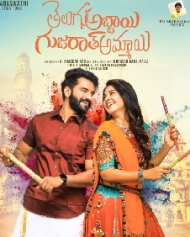 Telugu Abbayi Gujarat Ammayi Telugu Abbayi Gujarat Ammayi