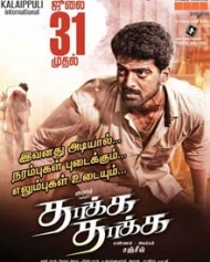 தாக்க தாக்க தாக்க தாக்க