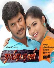 தாமிரபரணி தாமிரபரணி