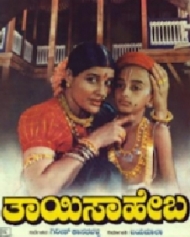 Thaayi Saheba Thaayi Saheba
