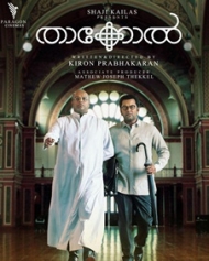 താക്കോല് 2019 താക്കോല് 2019