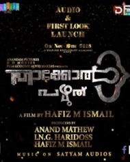 താക്കോല് പഴുത് താക്കോല് പഴുത്