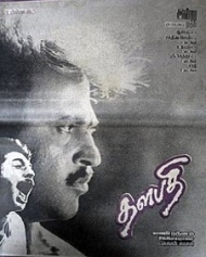 தளபதி தளபதி